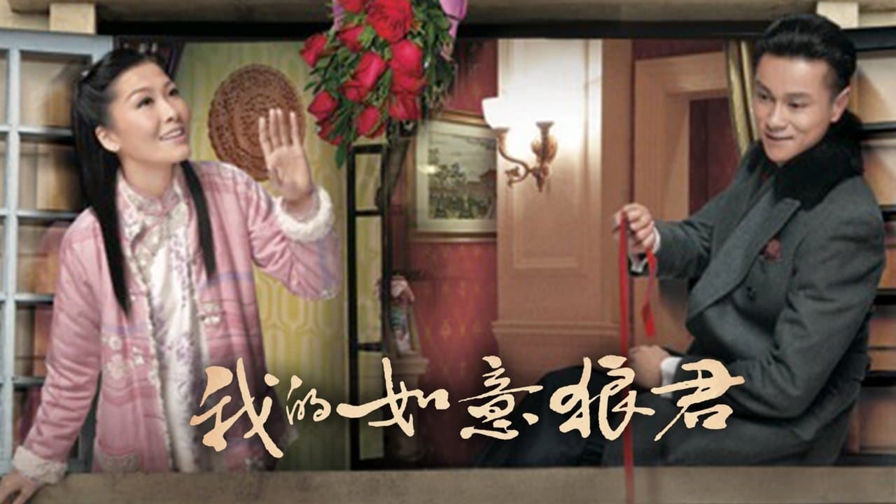 我的如意狼君の背景画像