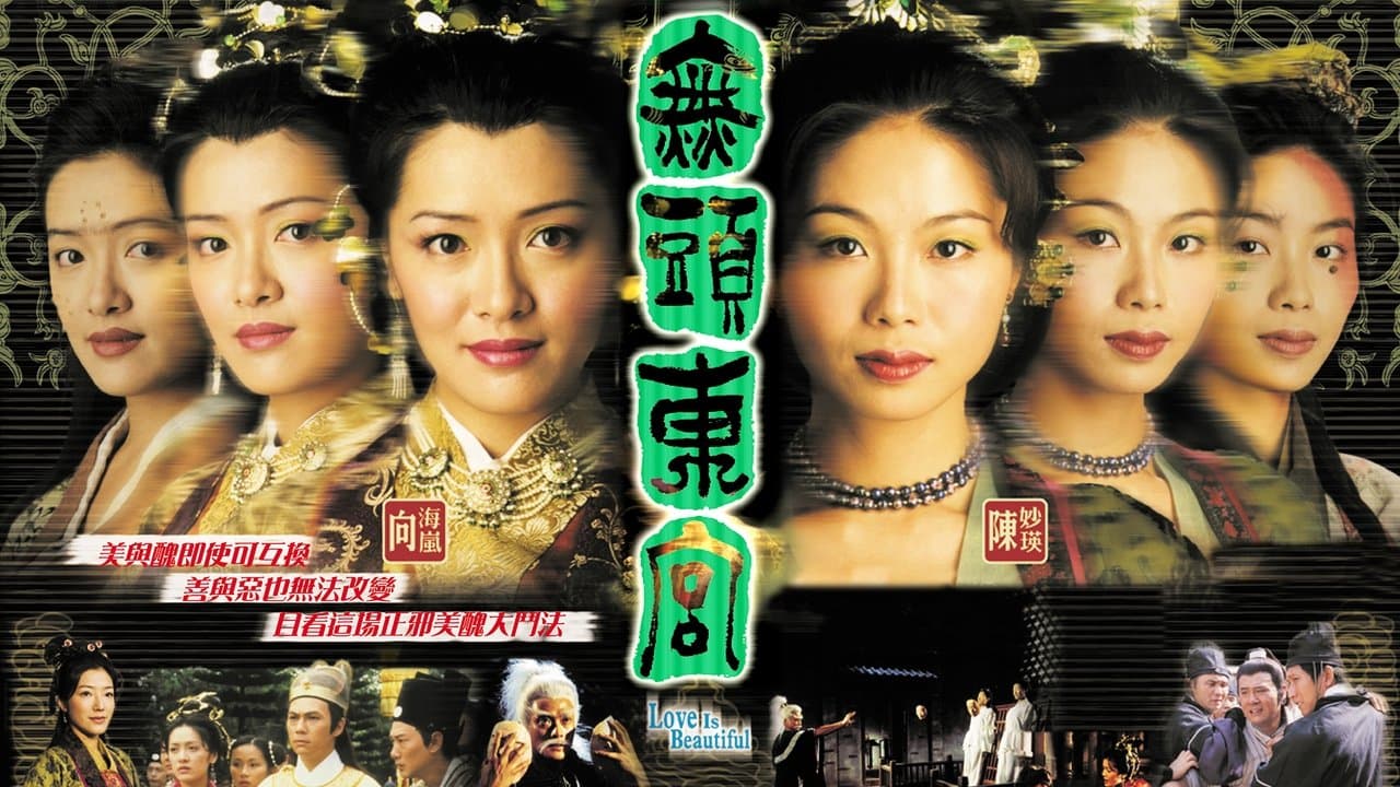 無頭東宮の背景画像