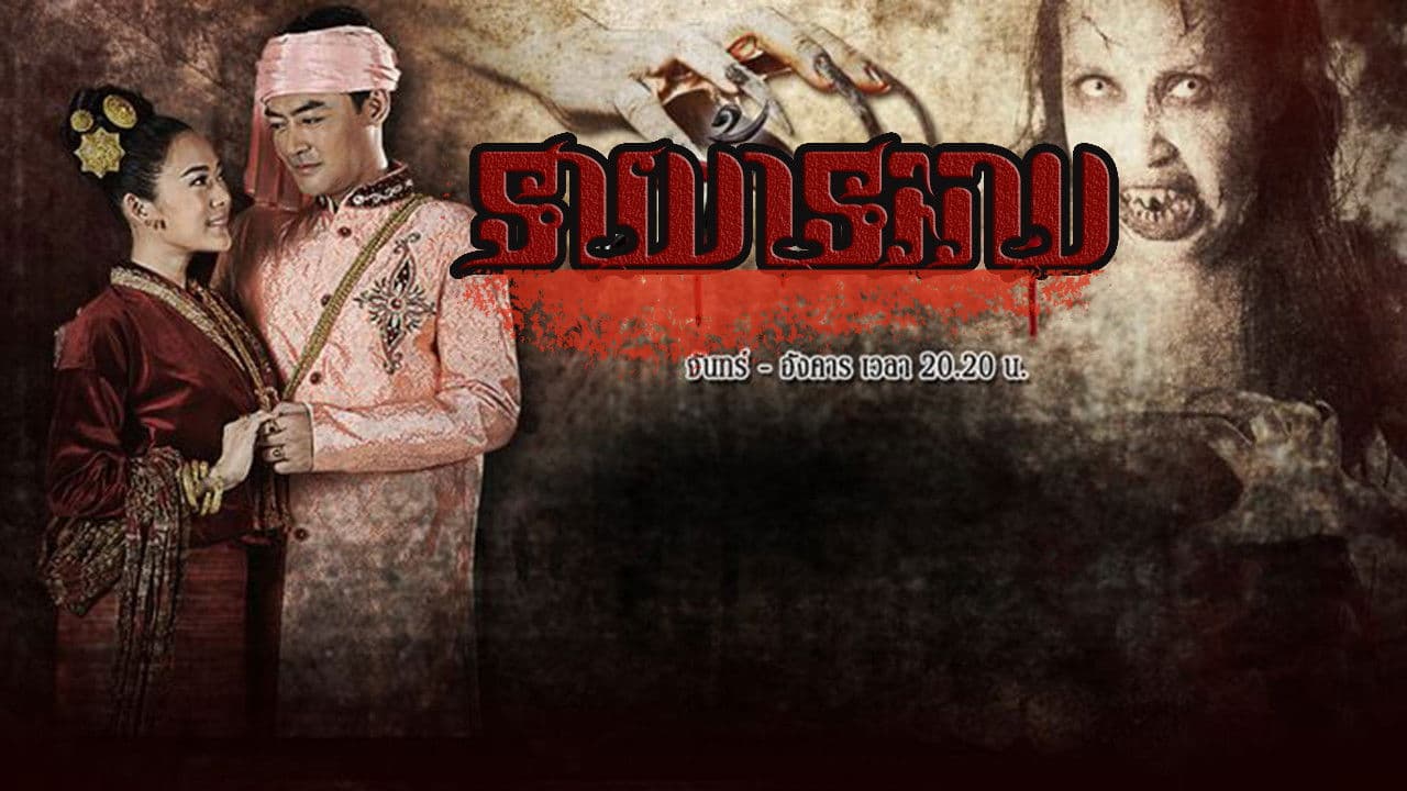 เจ้านางの背景画像