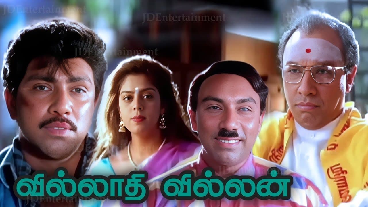 வில்லாதி வில்லன்の背景画像