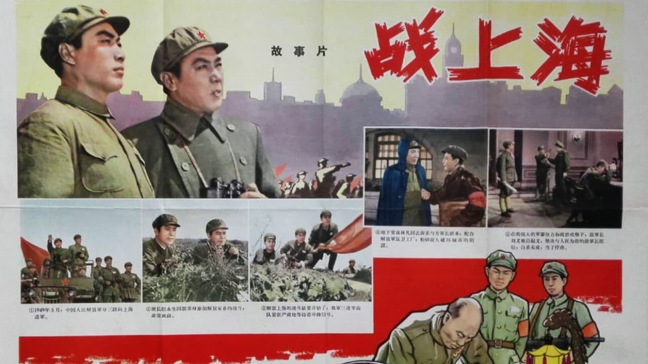 战上海の背景画像