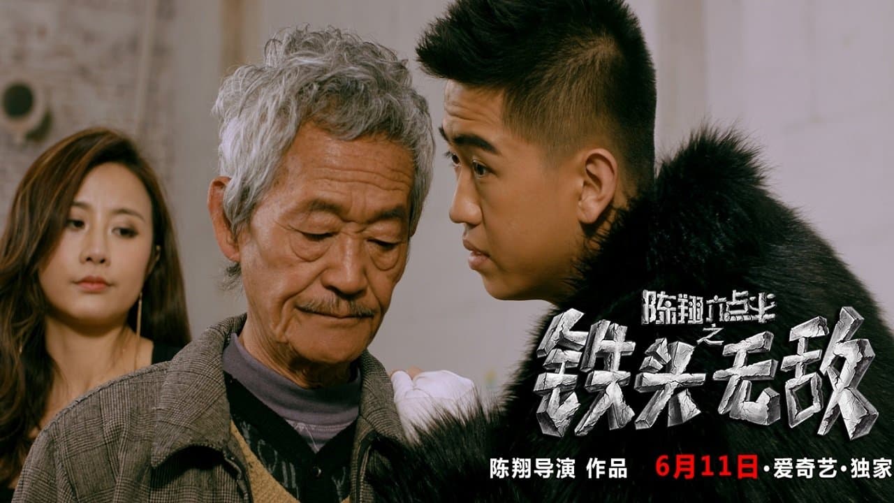 陈翔六点半之铁头无敌の背景画像