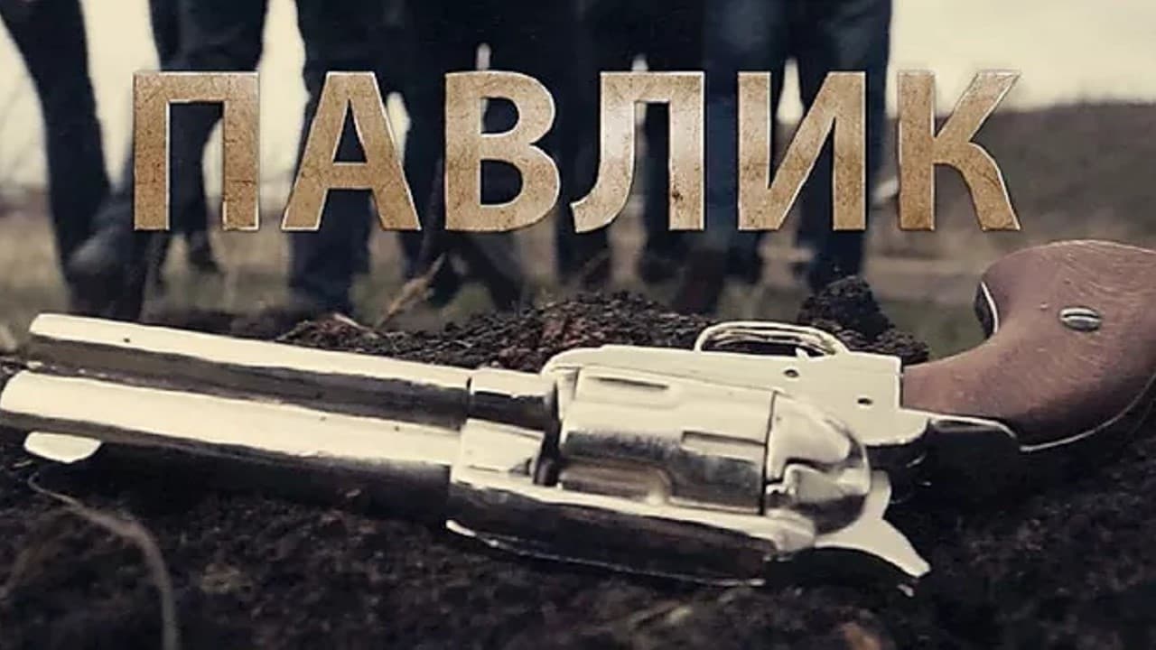 Павликの背景画像