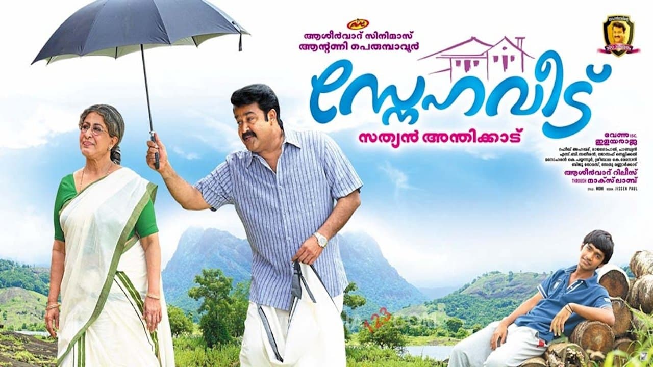 സ്നേഹവീട്の背景画像