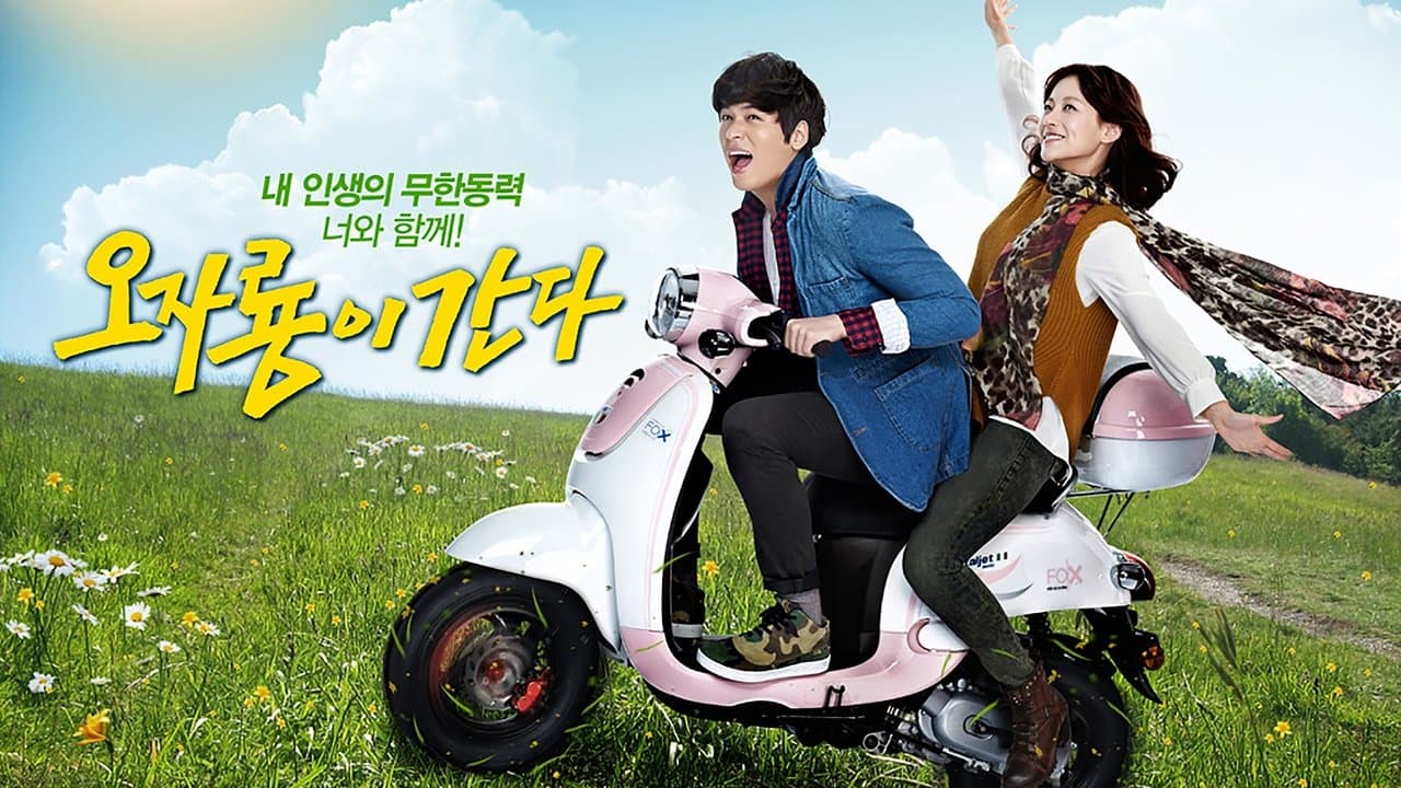 오자룡이 간다の背景画像