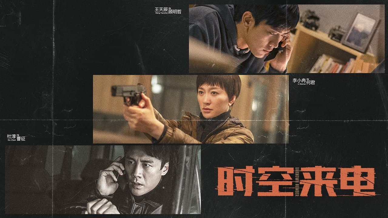 时空来电の背景画像