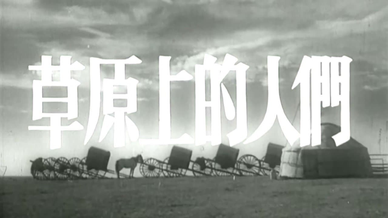 草原上的人们の背景画像