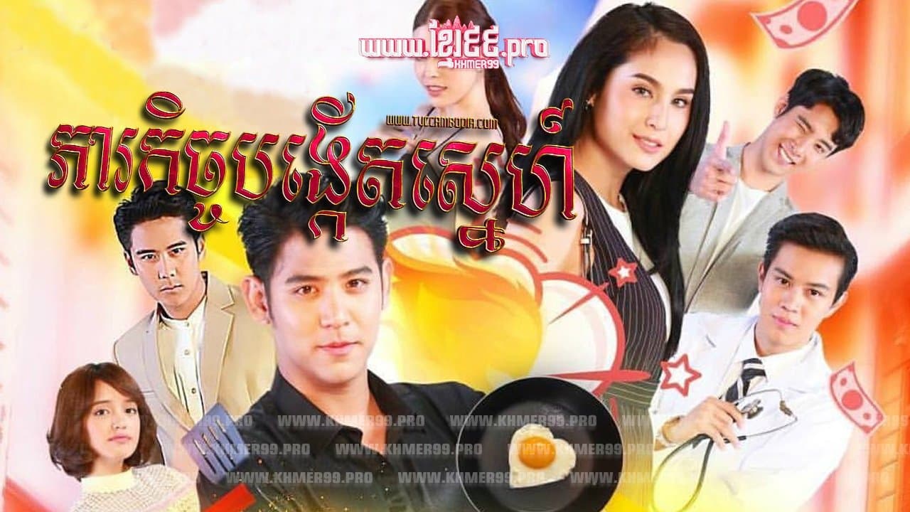 แม่สื่อปากร้าย ผู้ชายรสจัดの背景画像