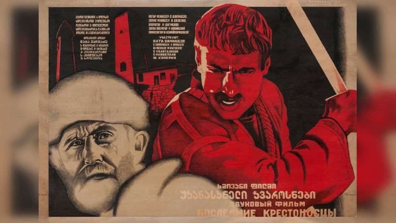 უკანასკნელი ჯვაროსნებიの背景画像