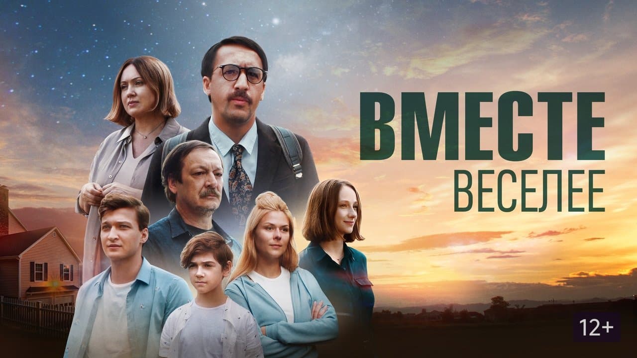 Вместе веселееの背景画像