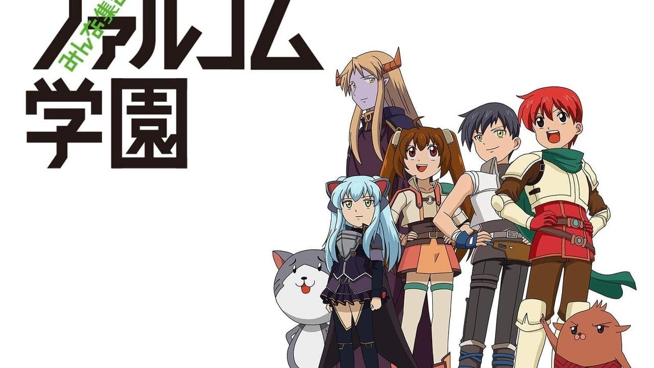 みんな集まれ!ファルコム学園の背景画像
