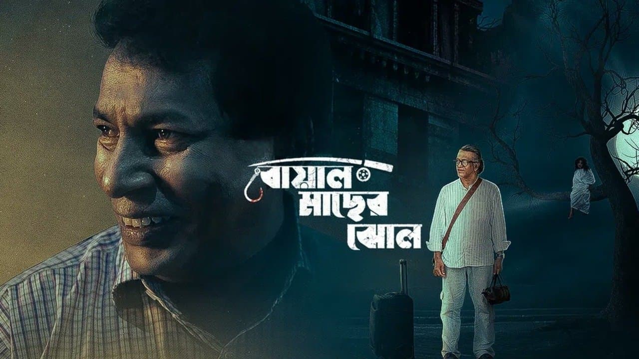 বোয়াল মাছের ঝোলの背景画像