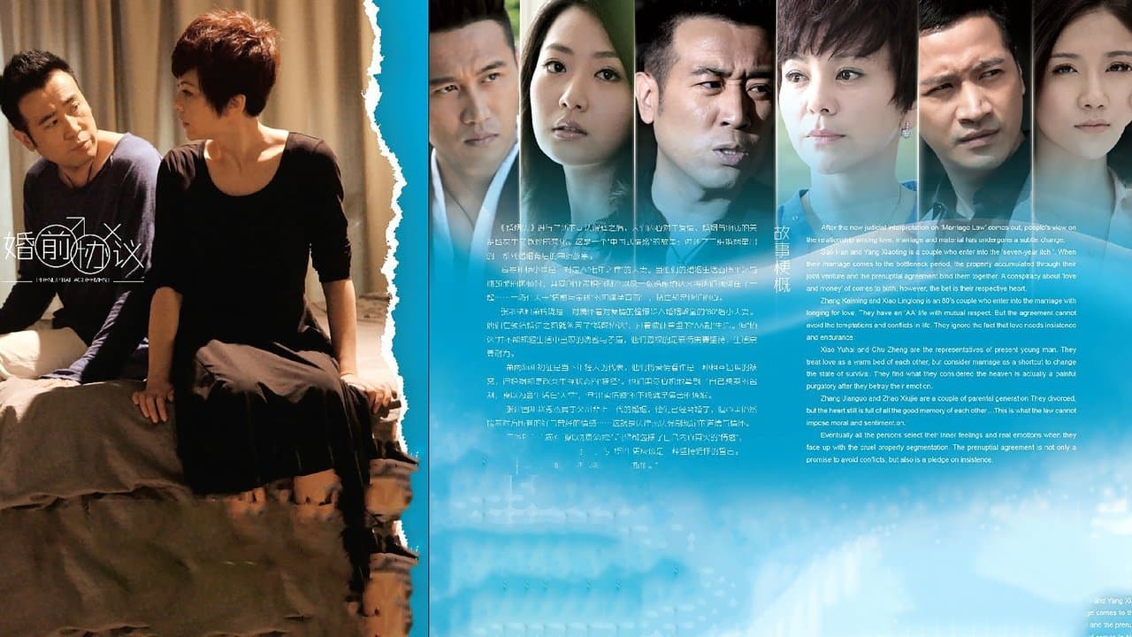 婚前协议の背景画像