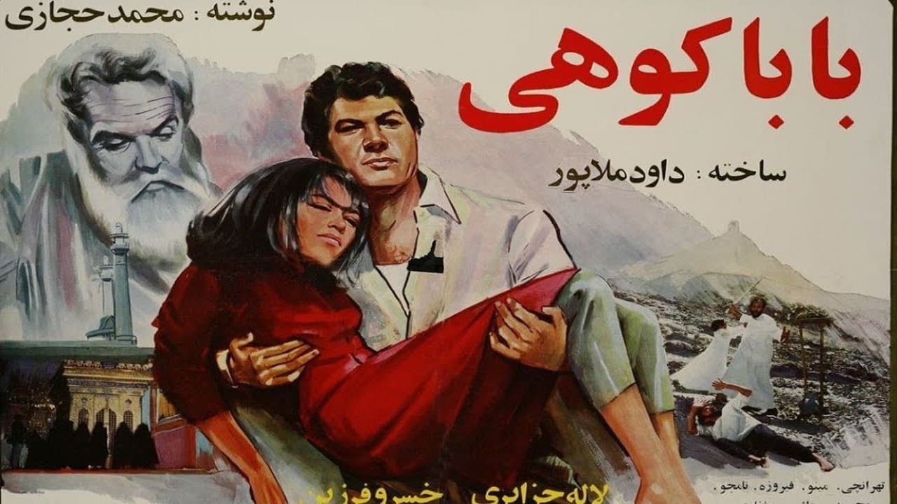 بابا کوهیの背景画像