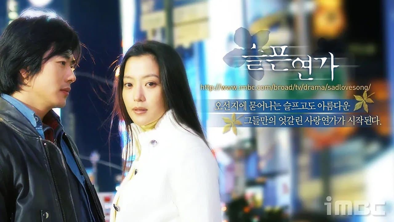 슬픈 연가の背景画像