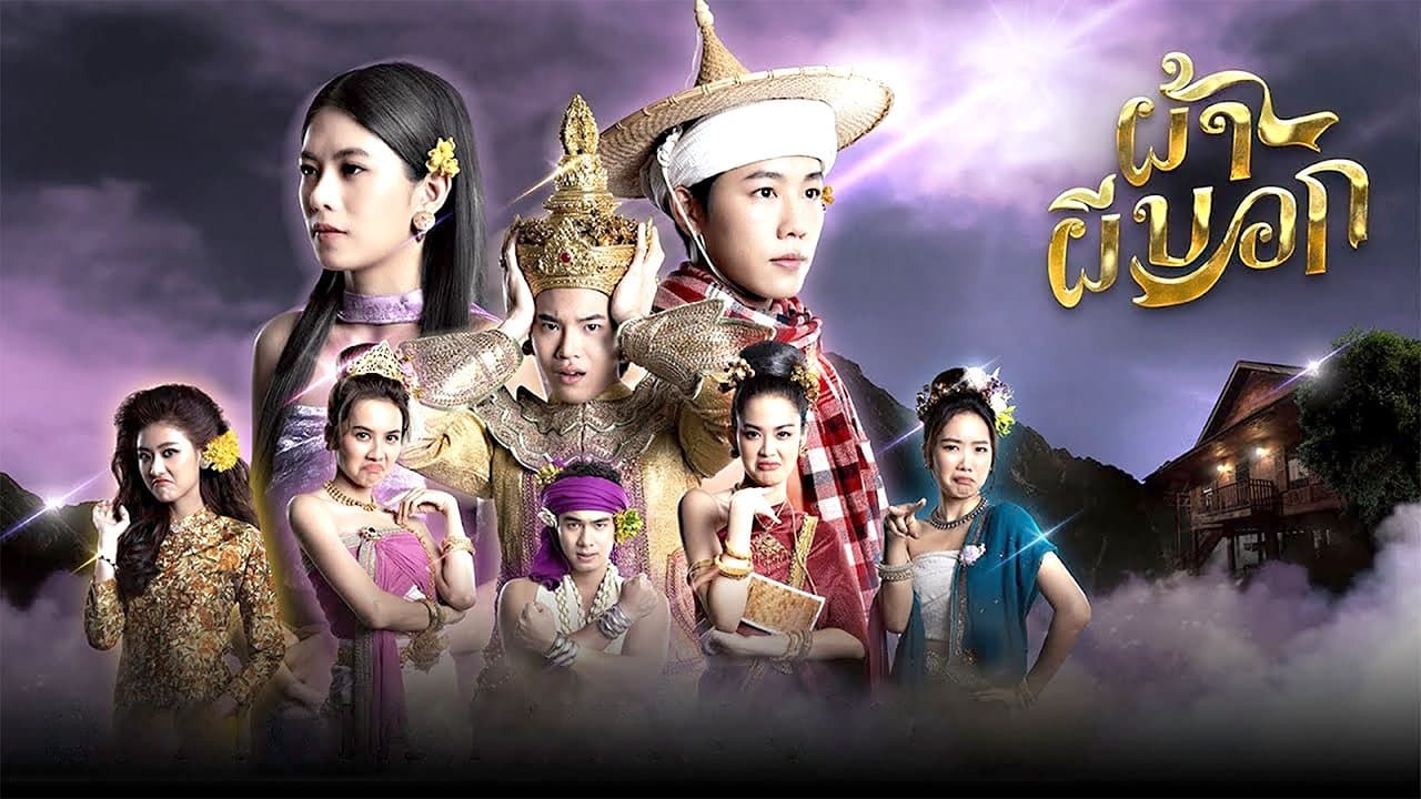 ผ้าผีบอกの背景画像