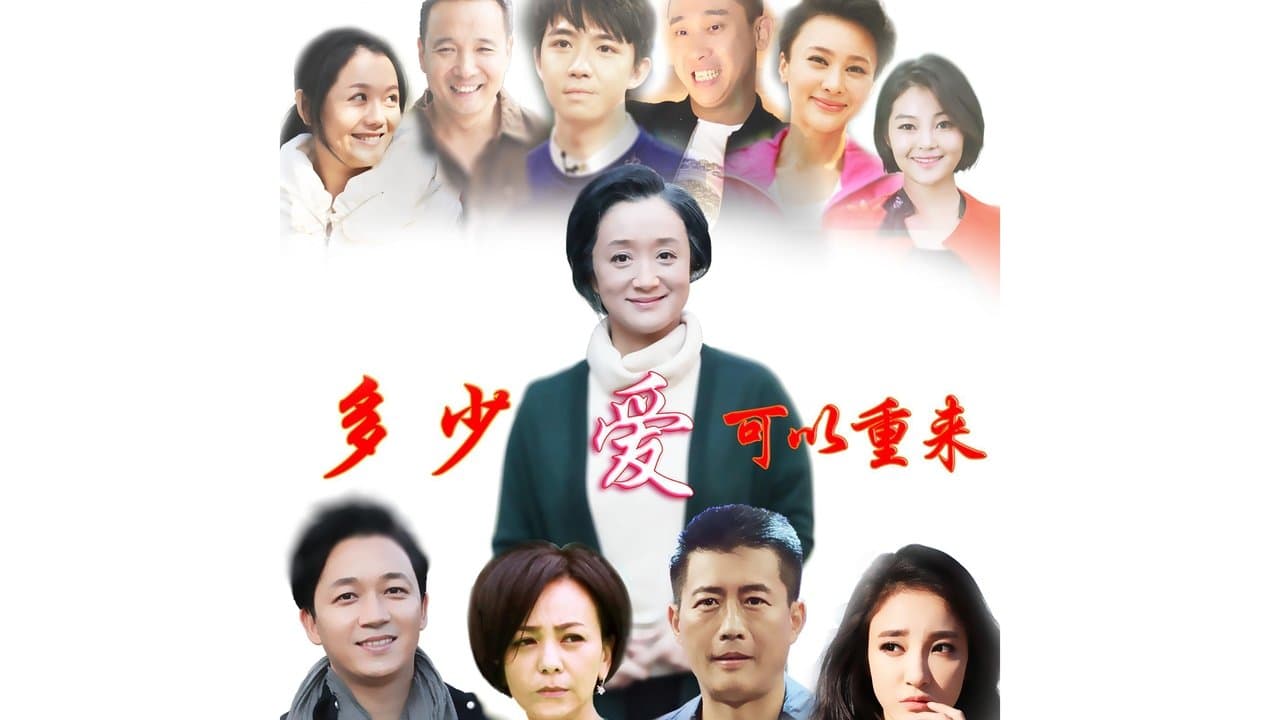 多少爱，可以重来の背景画像