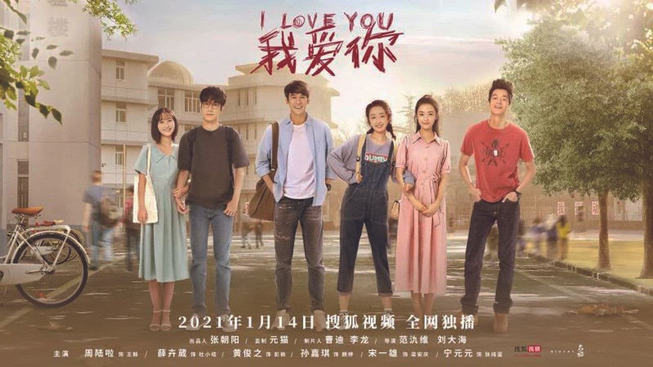 我爱你の背景画像