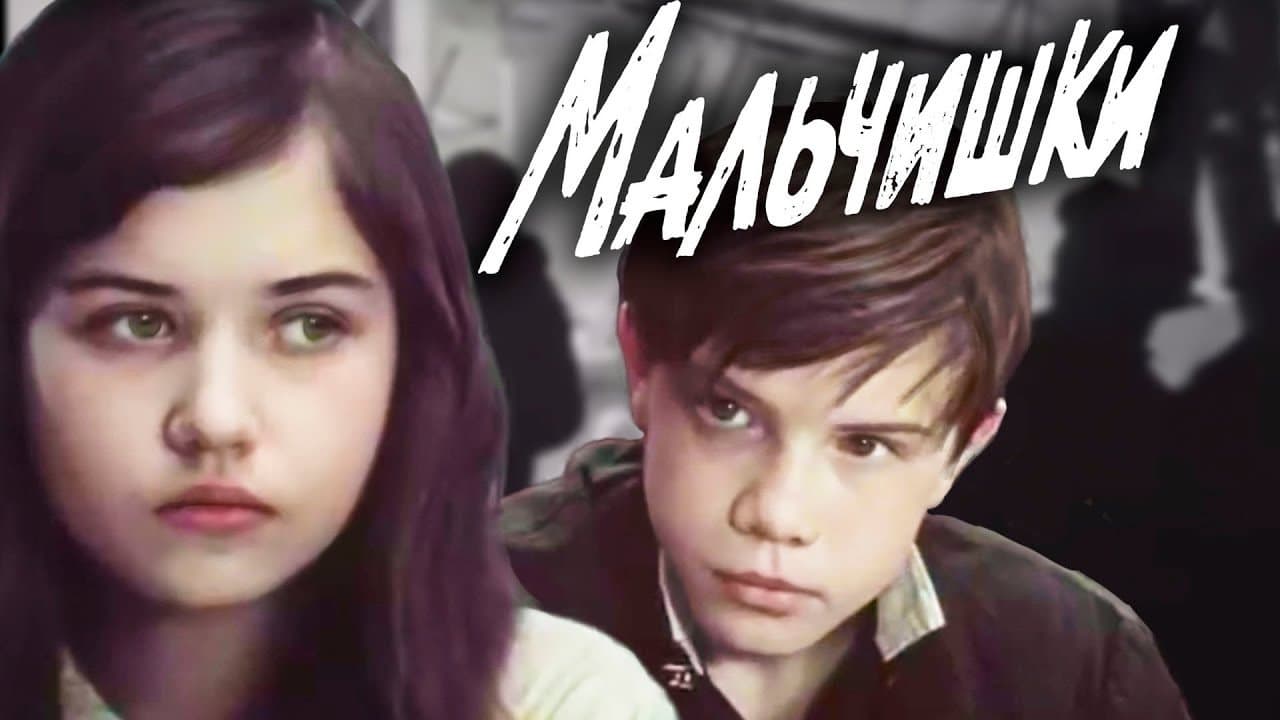 Мальчишкиの背景画像