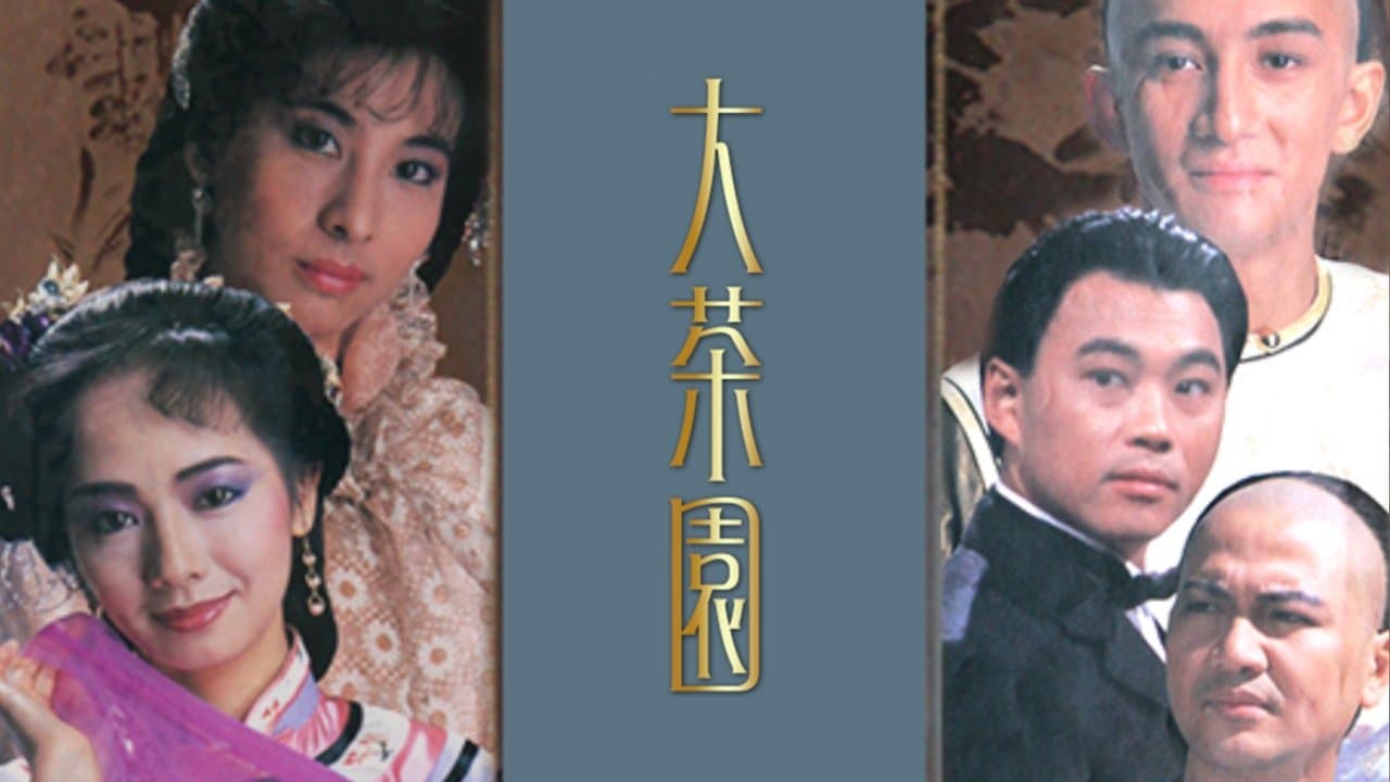 大茶園の背景画像