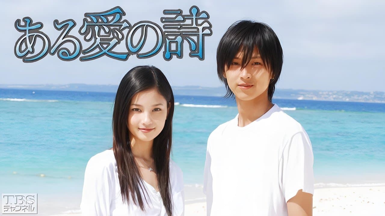 ある愛の詩の背景画像