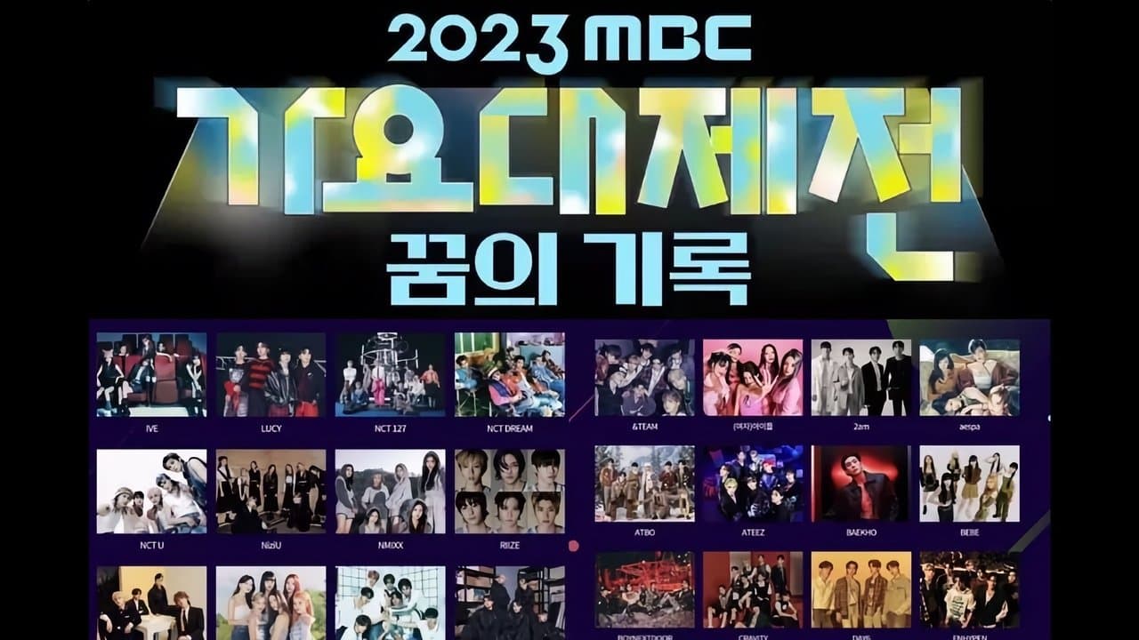 2023 MBC 가요대제전の背景画像