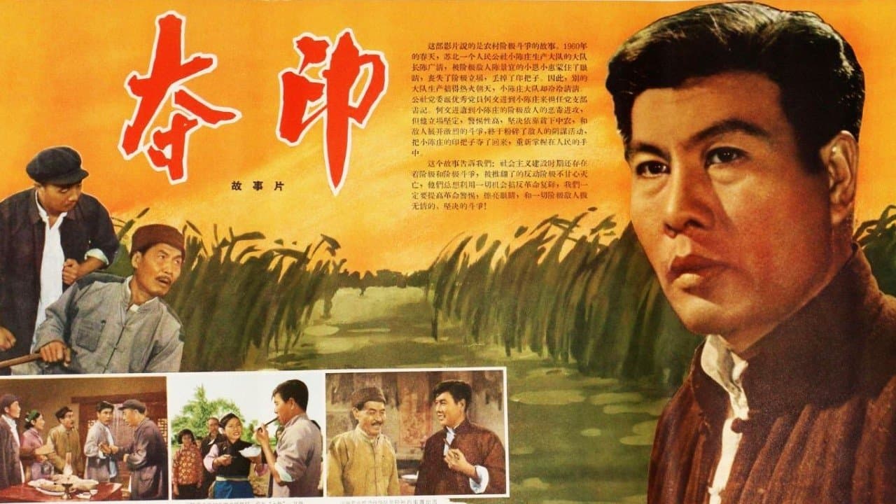 夺印の背景画像
