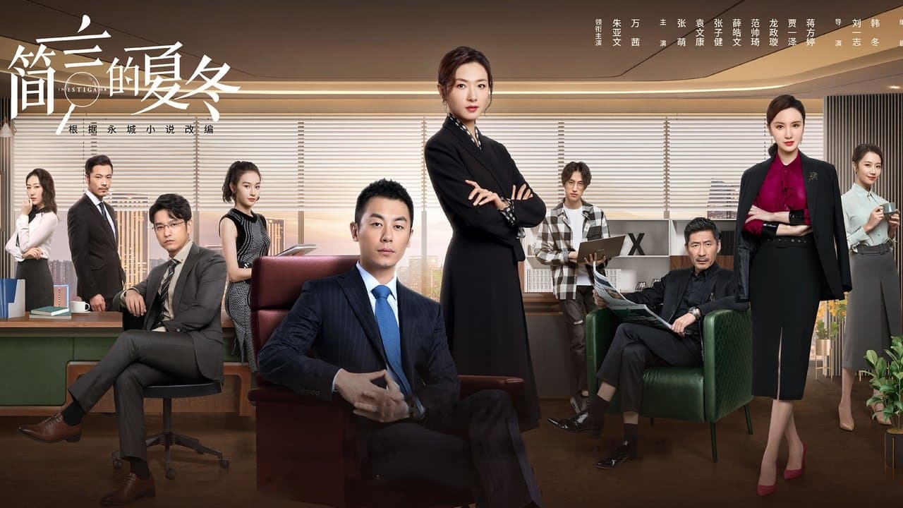 简言的夏冬の背景画像