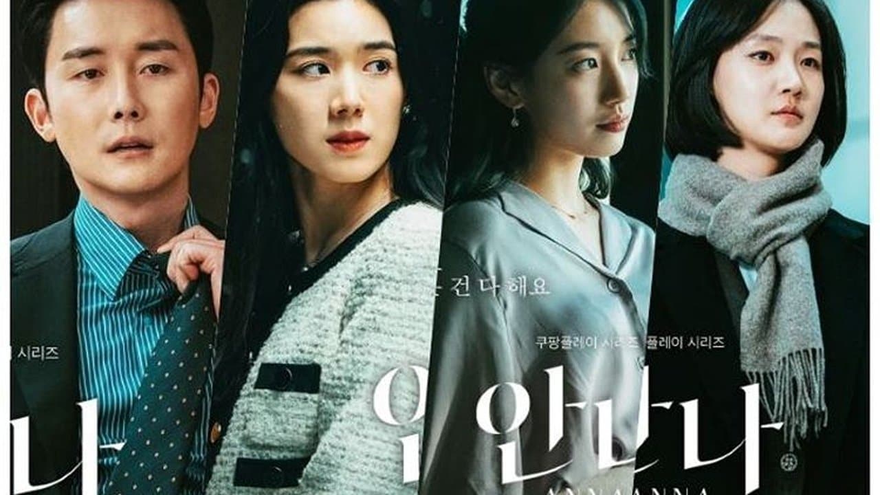 안나: 감독판の背景画像