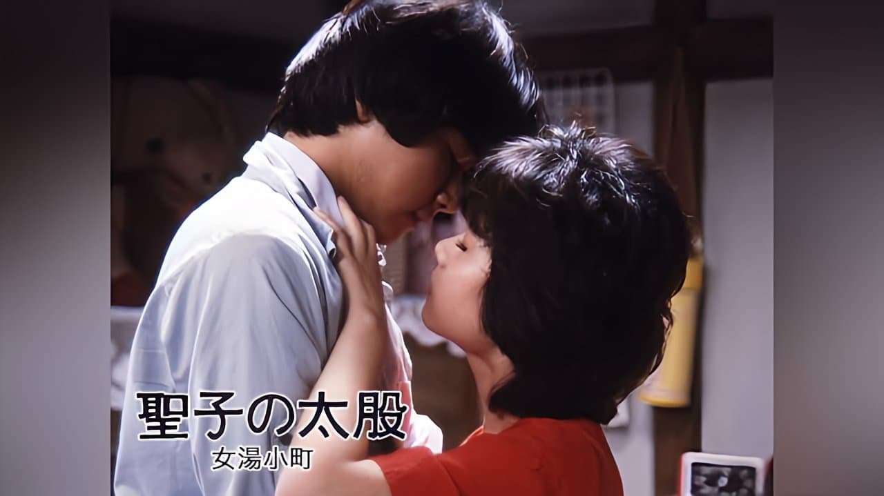 聖子の太股　女湯小町の背景画像