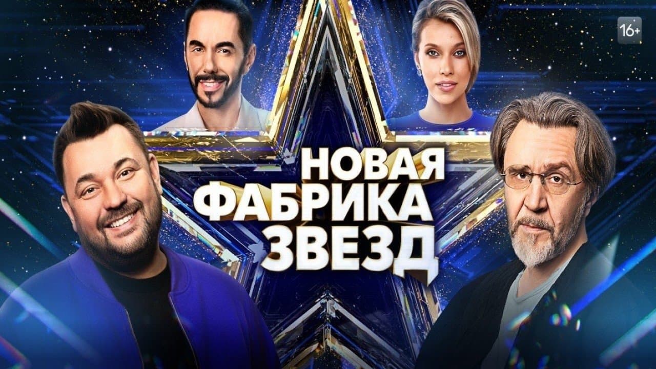 Новая фабрика звёздの背景画像