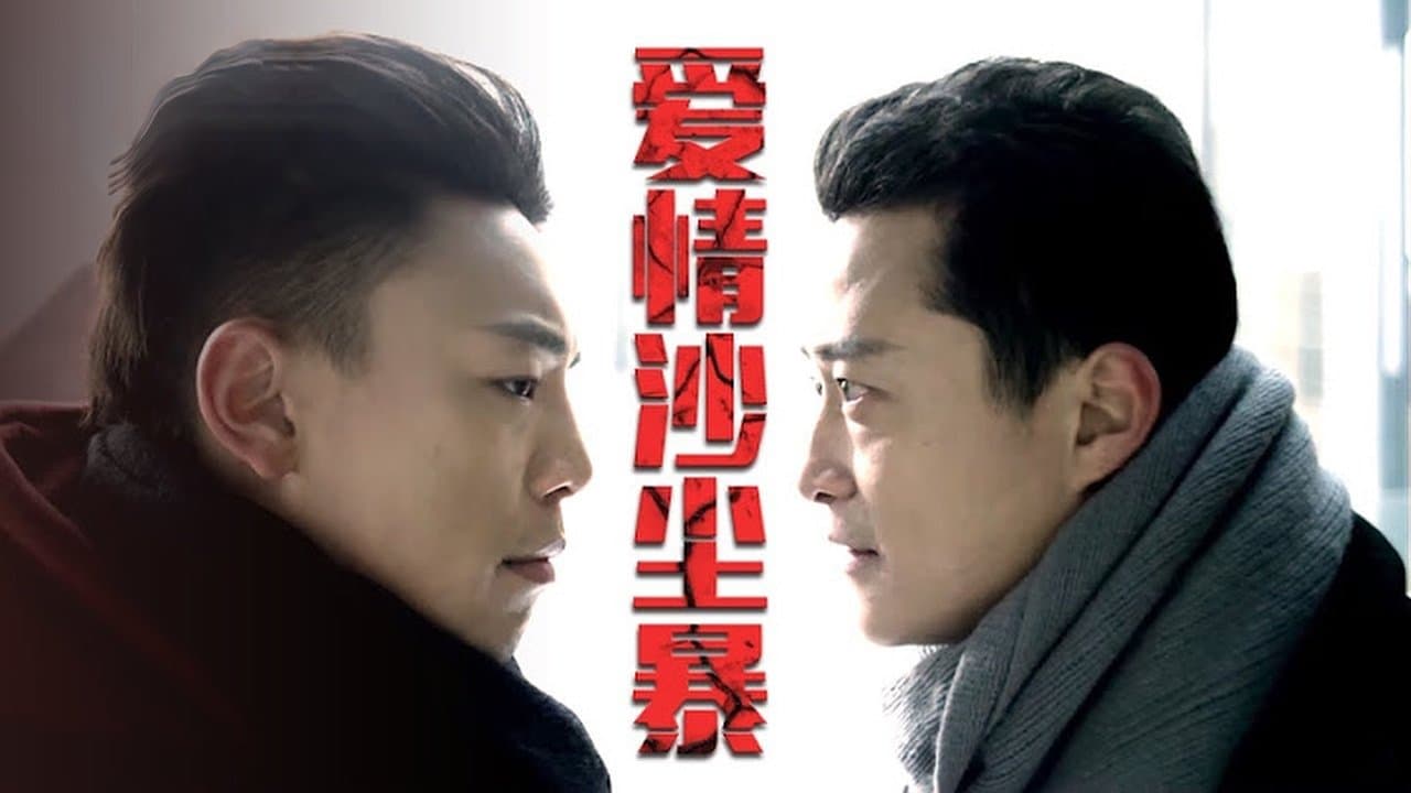 Ai Qing Sha Chen Baoの背景画像