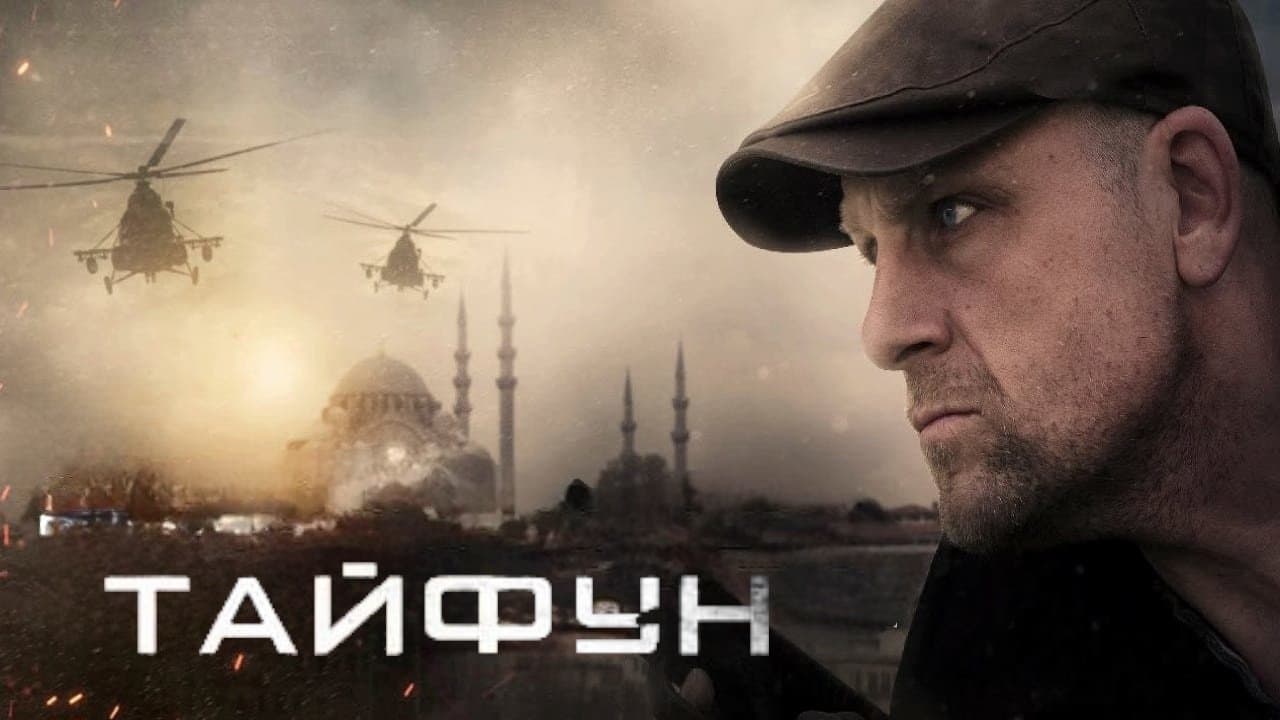 Тайфунの背景画像