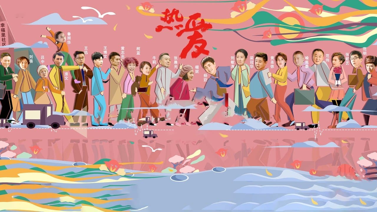 热爱の背景画像