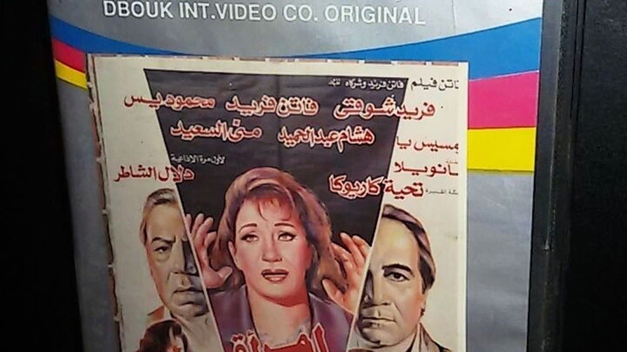 امرأة تدفع الثمنの背景画像