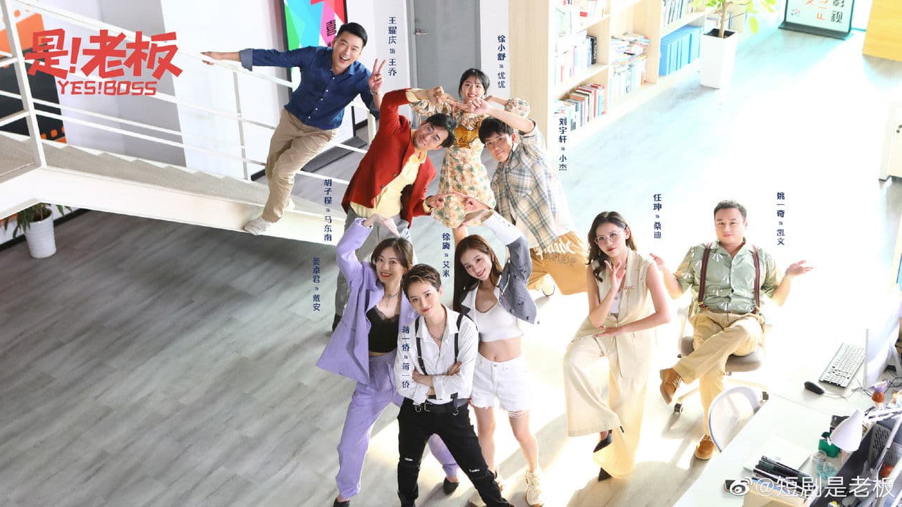 是！老板の背景画像