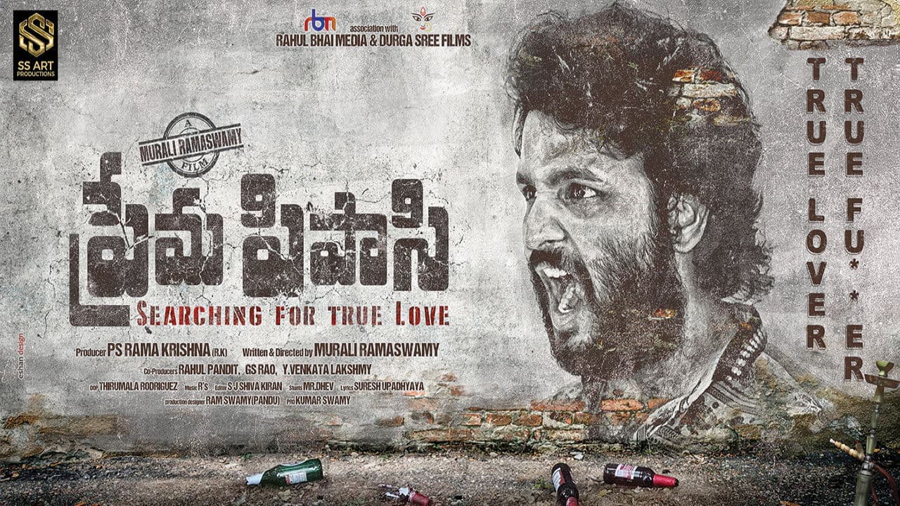 Prema Pipasiの背景画像