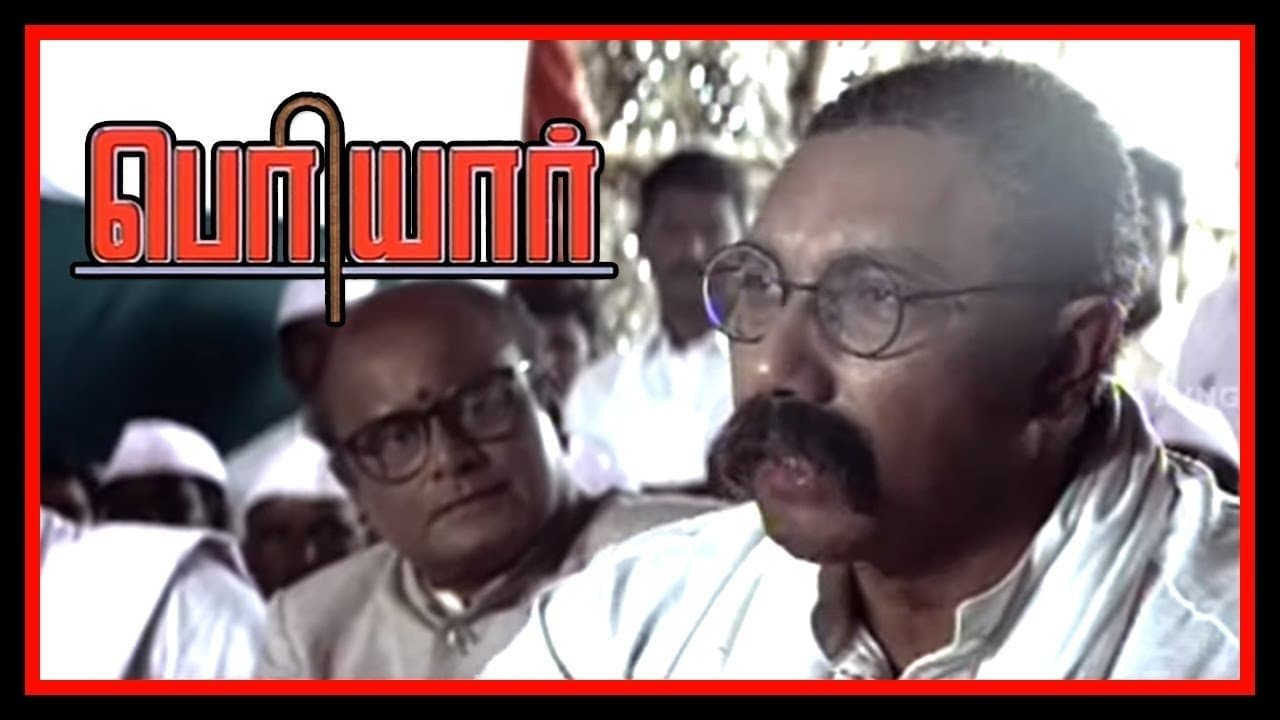 பெரியார்の背景画像