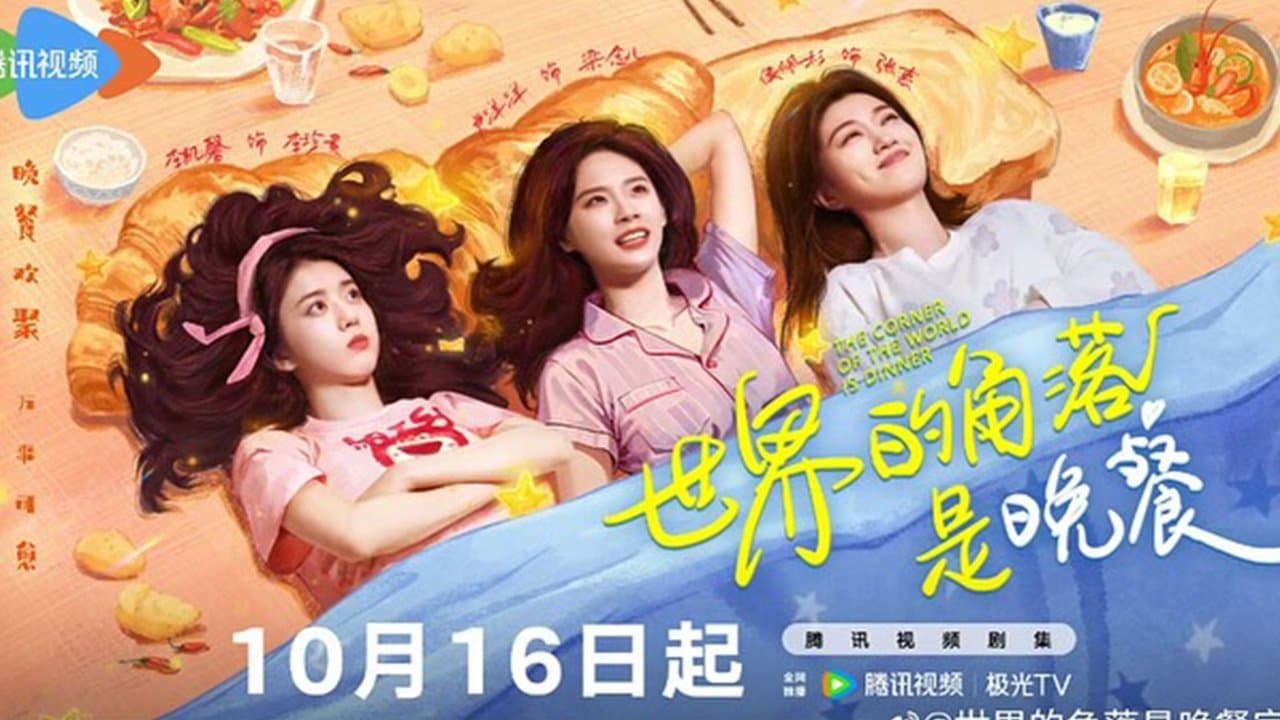 夕食〜世界の片隅〜の背景画像