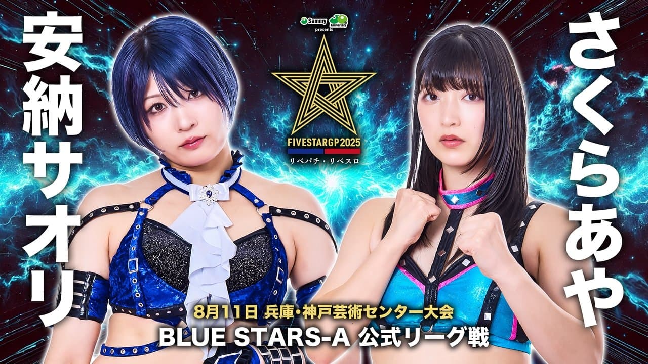Stardom 5STAR Grand Prix 2025 - Day 9の背景画像