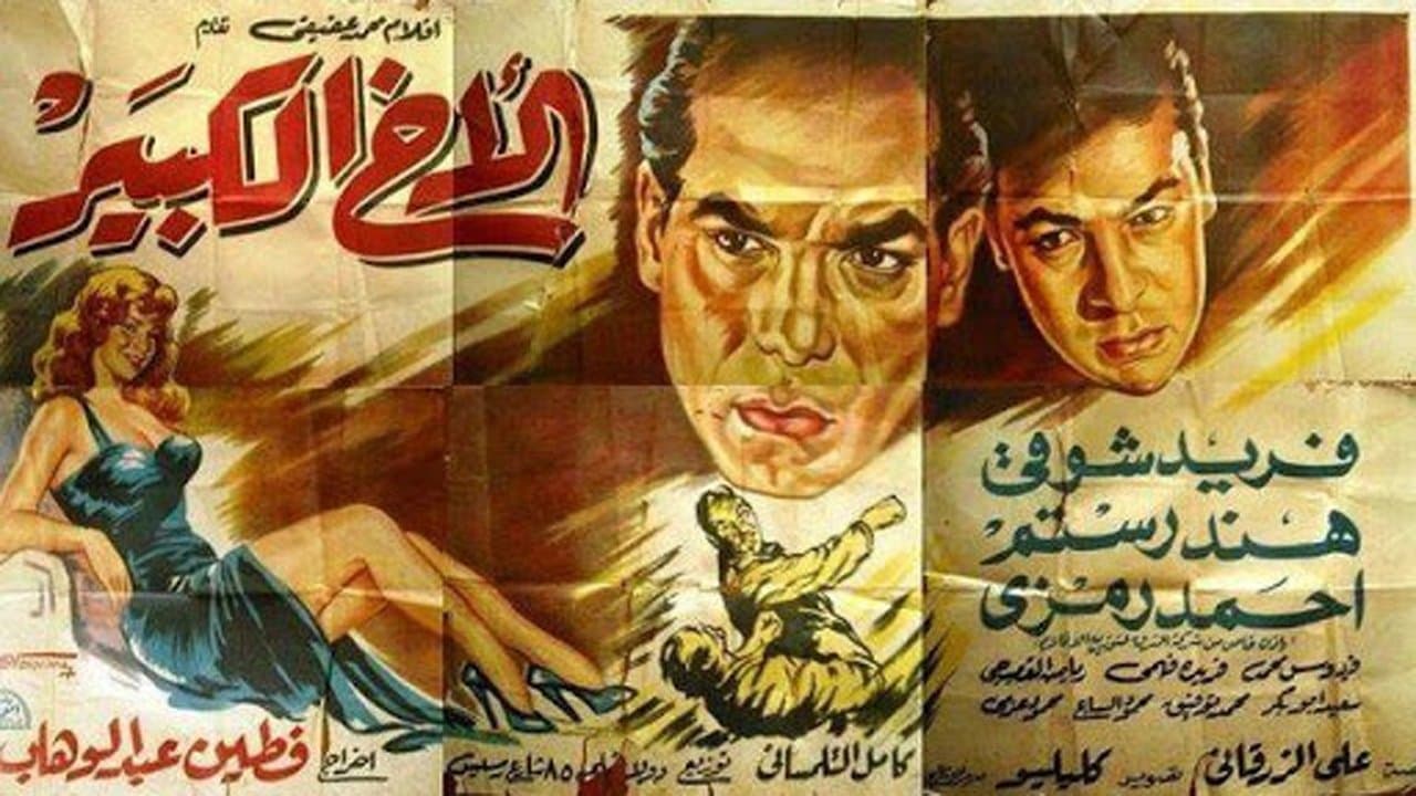 الأخ الكبيرの背景画像