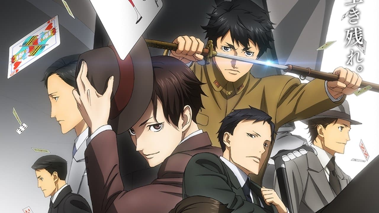 ジョーカー・ゲームの背景画像