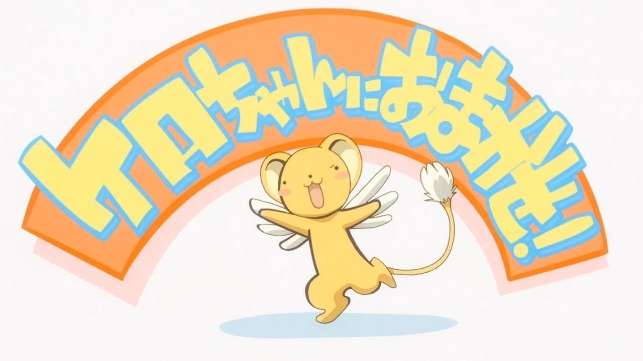 ケロちゃんにおまかせの背景画像