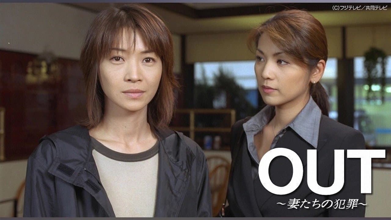 Out ~妻たちの犯罪~の背景画像