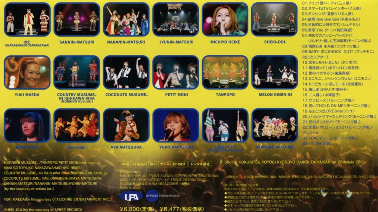 Hello! Project 2001 Summer ～TOGETHER! サマーパーティー!～の背景画像