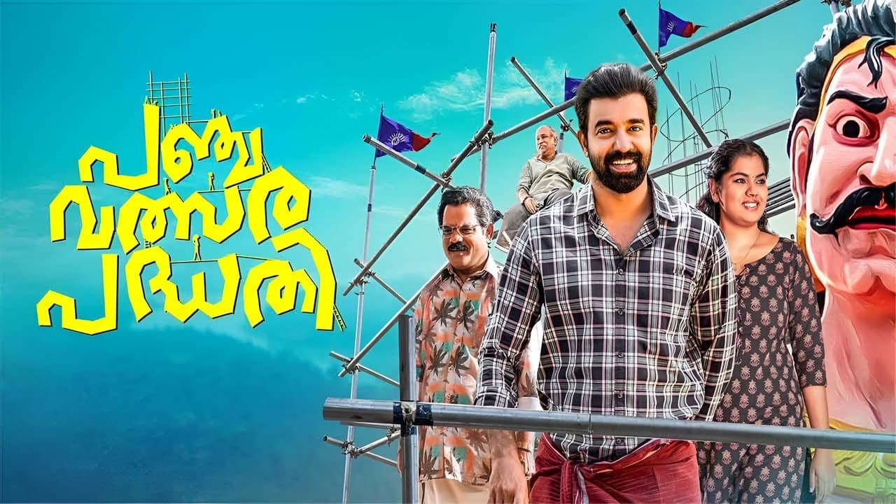 പഞ്ചവത്സര പദ്ധതിの背景画像