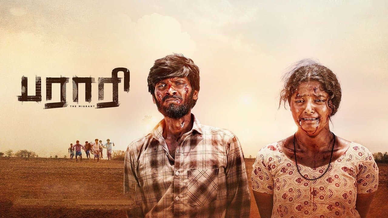 பராரிの背景画像