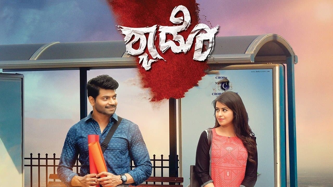 Shadowの背景画像