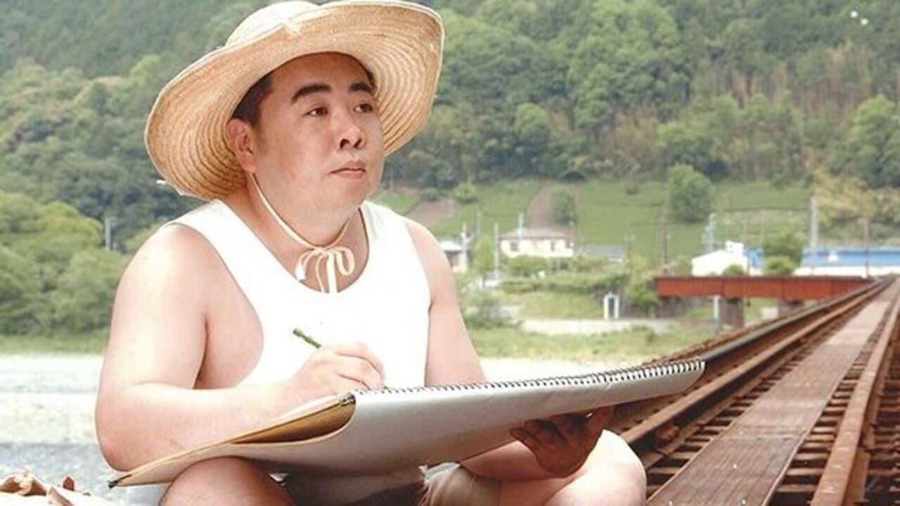 裸の大将の背景画像