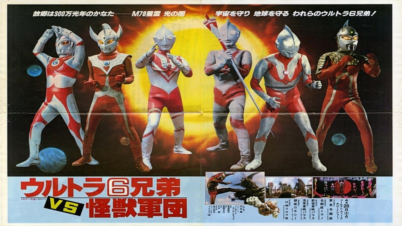 ウルトラ6兄弟VS怪獣軍団の背景画像